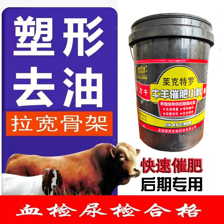 莱克特罗后期小料饲料添加剂《顺邦饲料》