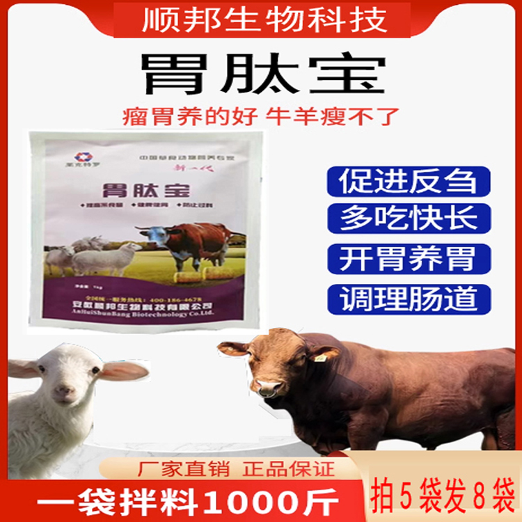 胃肽宝饲料添加剂《顺邦饲料》