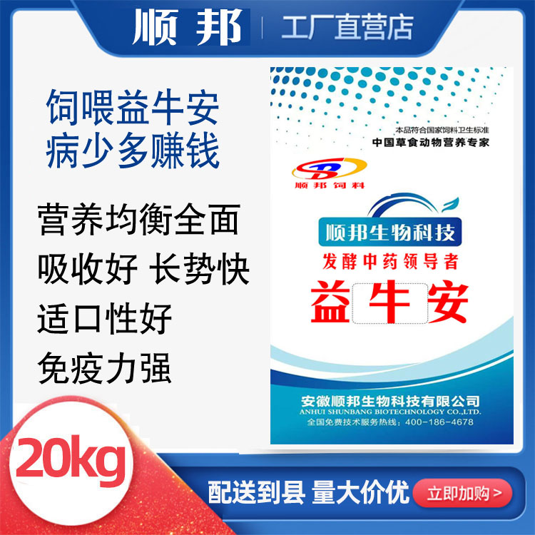 益牛安活菌发酵饲料《顺邦饲料》