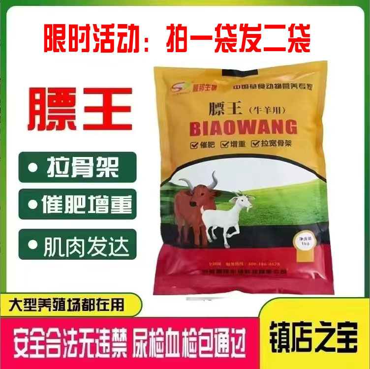 膘王饲料添加剂《顺邦饲料》
