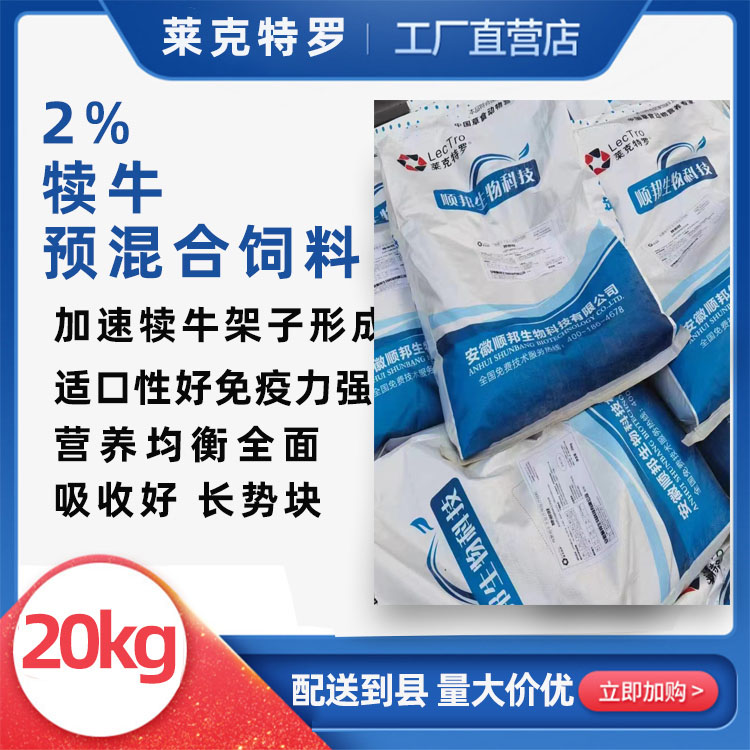 2%犊牛预混料《顺邦饲料》
