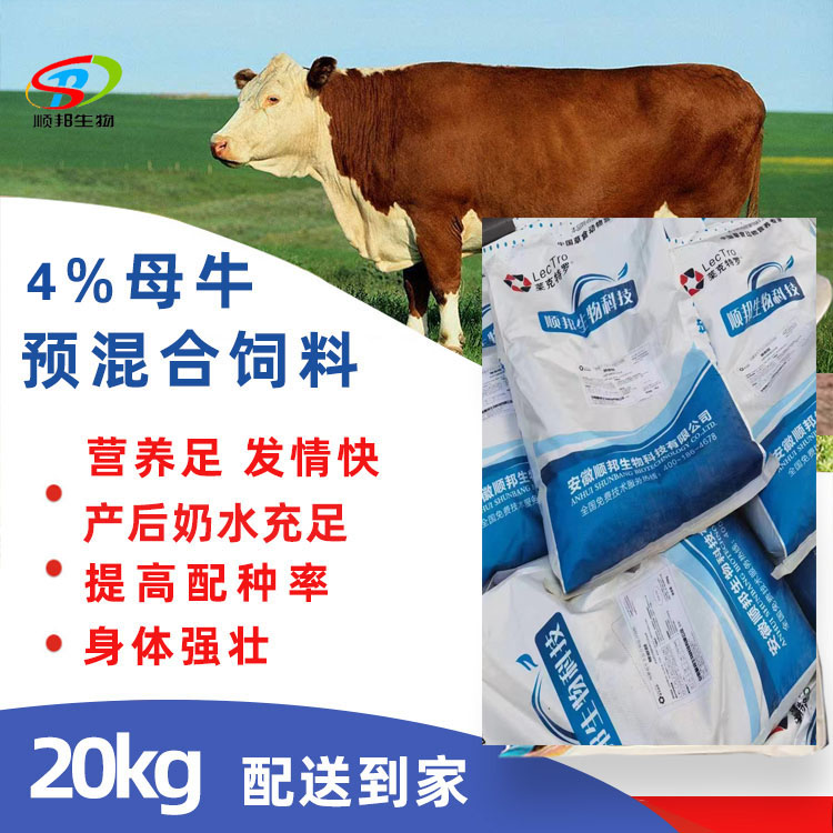 4%母牛预混料《顺邦饲料》