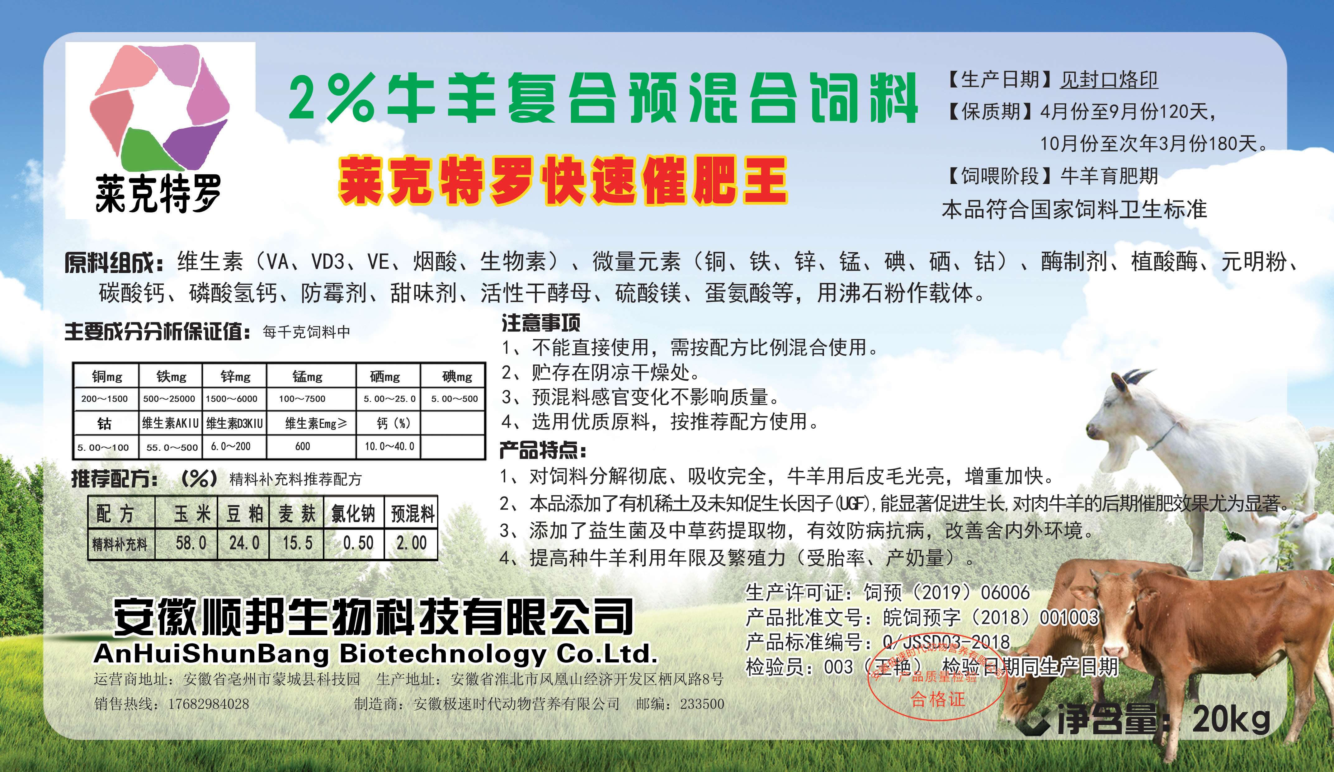 2%牛羊复合预混料标签副本.jpg